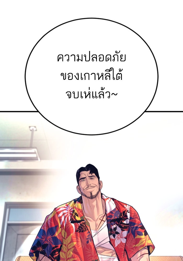 หัวหน้าคิม (Agent Kim: Reactivated) - หน้า 198