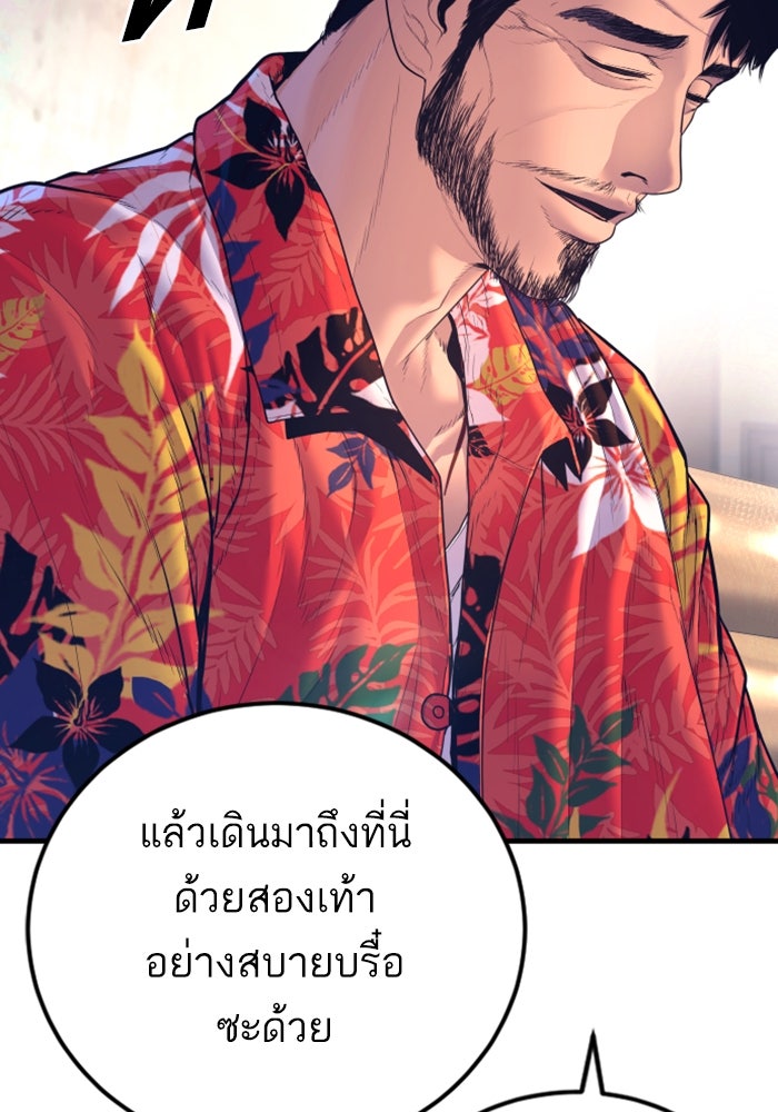 หัวหน้าคิม (Agent Kim: Reactivated) - หน้า 201
