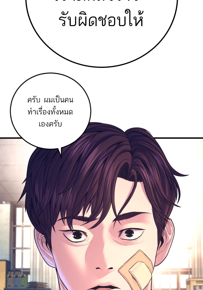 หัวหน้าคิม (Agent Kim: Reactivated) - หน้า 205