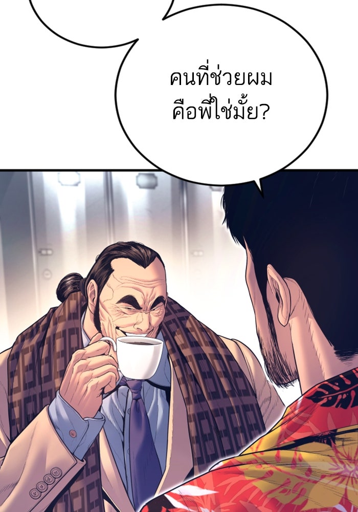 หัวหน้าคิม (Agent Kim: Reactivated) - หน้า 208