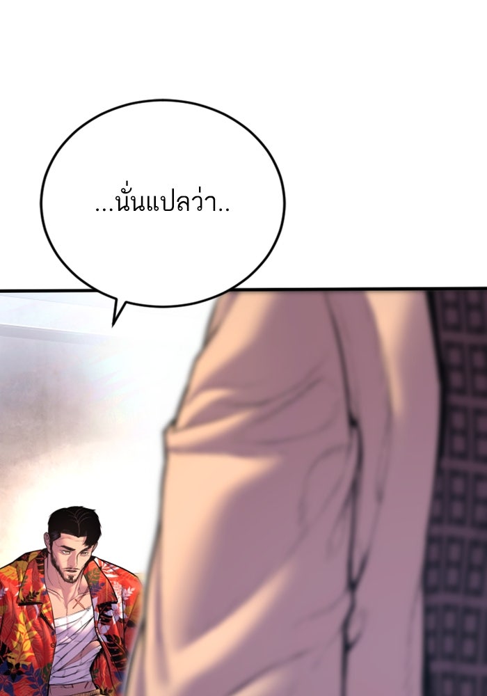 หัวหน้าคิม (Agent Kim: Reactivated) - หน้า 234