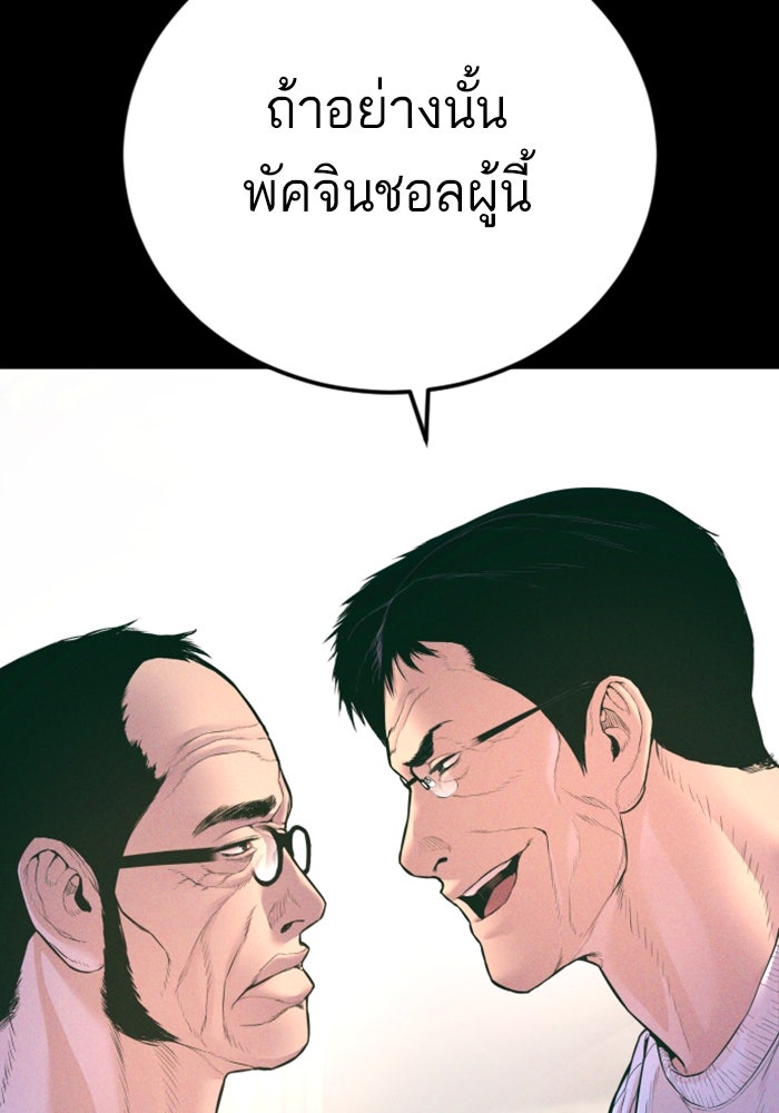หัวหน้าคิม (Agent Kim: Reactivated) - หน้า 41