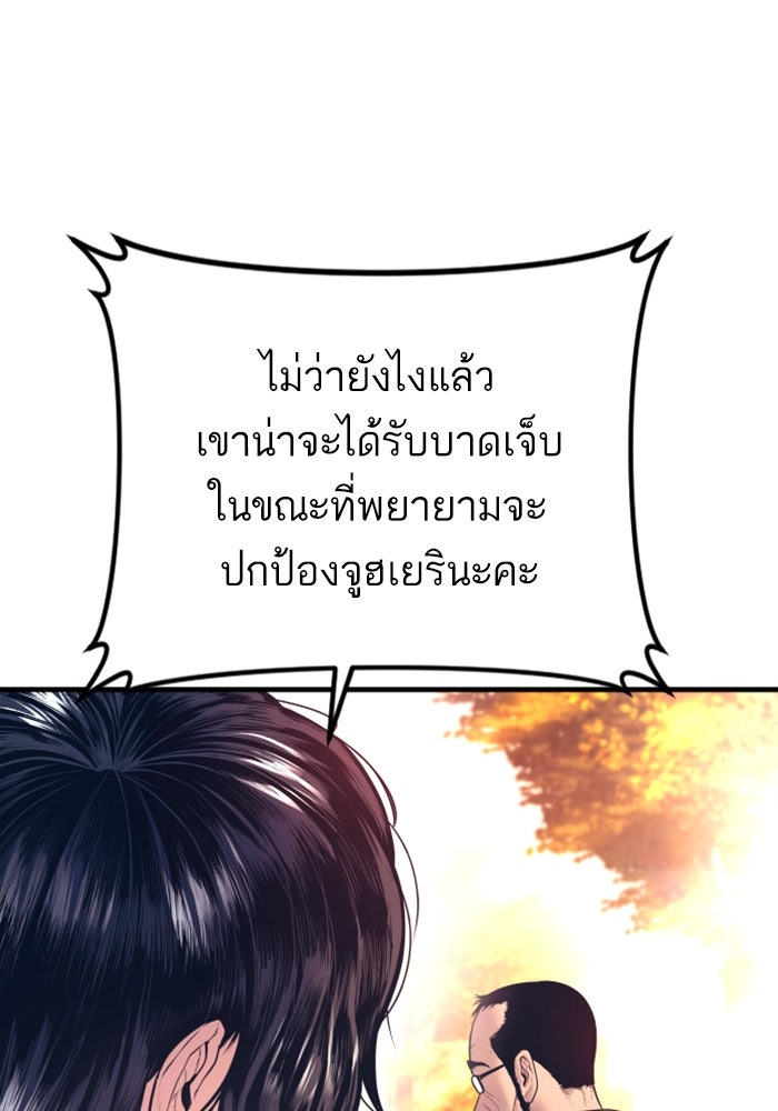 หัวหน้าคิม (Agent Kim: Reactivated) - หน้า 69