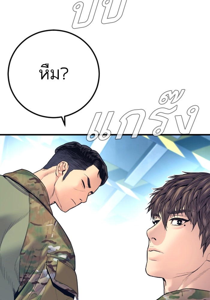 หัวหน้าคิม (Agent Kim: Reactivated) - หน้า 101
