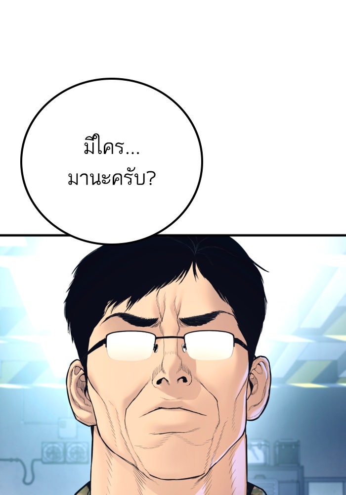 หัวหน้าคิม (Agent Kim: Reactivated) - หน้า 103