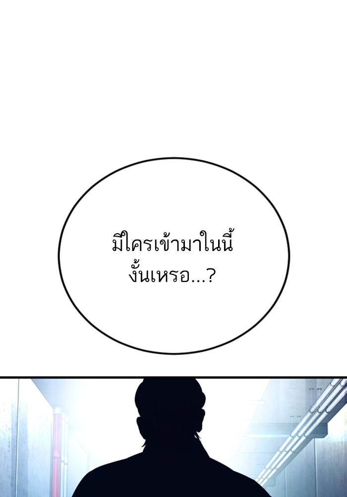 หัวหน้าคิม (Agent Kim: Reactivated) - หน้า 105