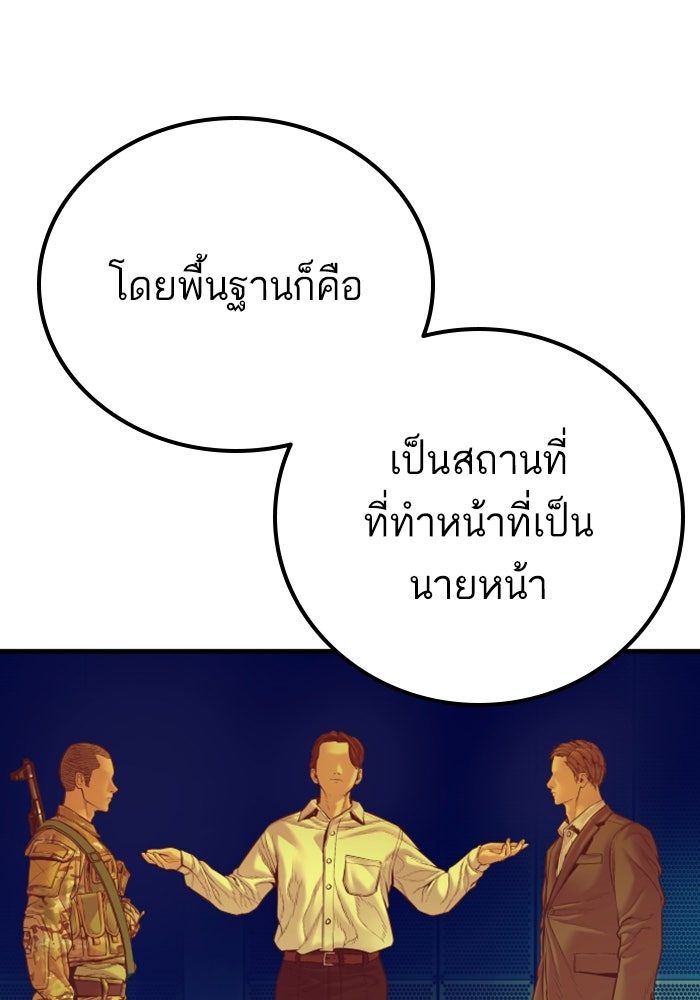 หัวหน้าคิม (Agent Kim: Reactivated) - หน้า 118