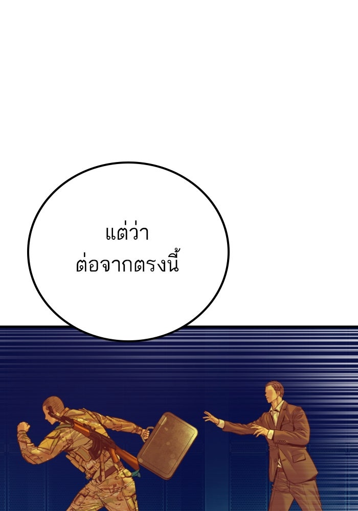 หัวหน้าคิม (Agent Kim: Reactivated) - หน้า 120