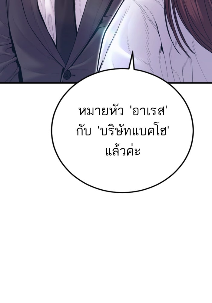 หัวหน้าคิม (Agent Kim: Reactivated) - หน้า 135