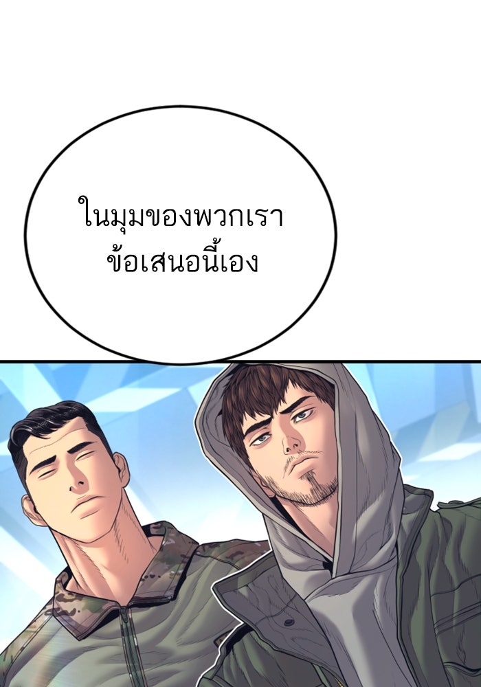หัวหน้าคิม (Agent Kim: Reactivated) - หน้า 143