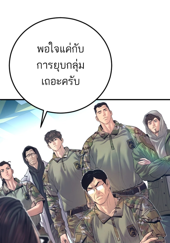 หัวหน้าคิม (Agent Kim: Reactivated) - หน้า 152