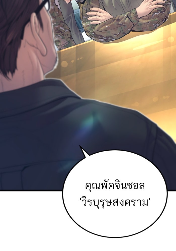 หัวหน้าคิม (Agent Kim: Reactivated) - หน้า 153