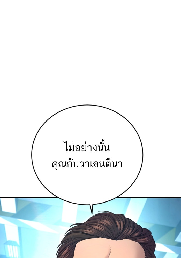 หัวหน้าคิม (Agent Kim: Reactivated) - หน้า 154