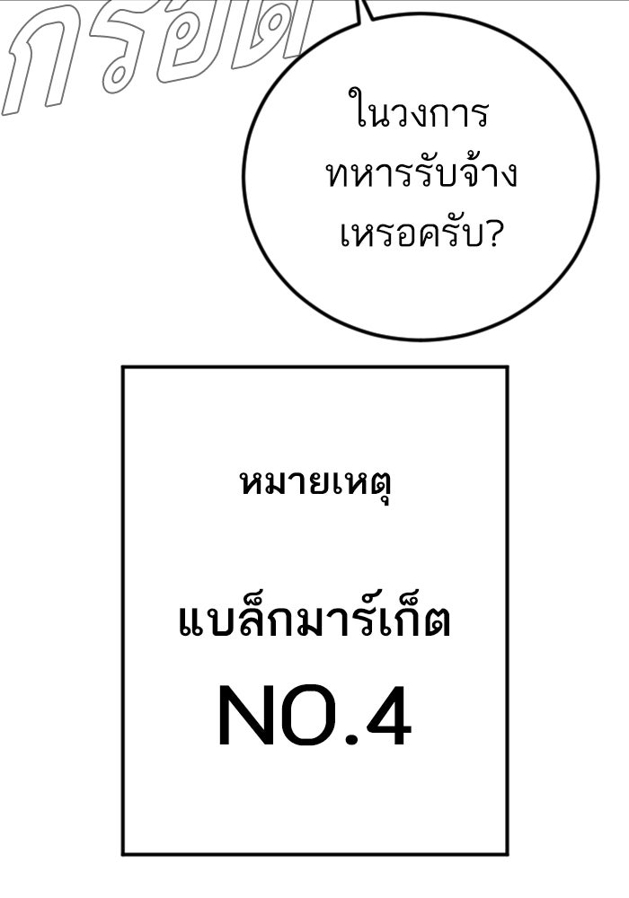 หัวหน้าคิม (Agent Kim: Reactivated) - หน้า 180