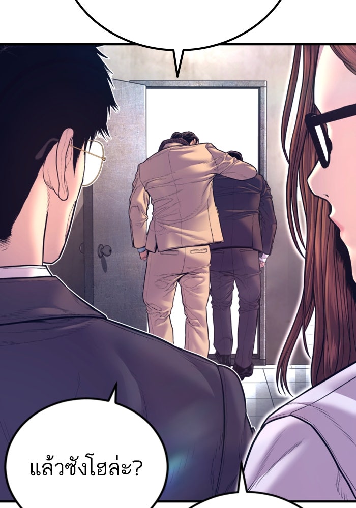 หัวหน้าคิม (Agent Kim: Reactivated) - หน้า 189