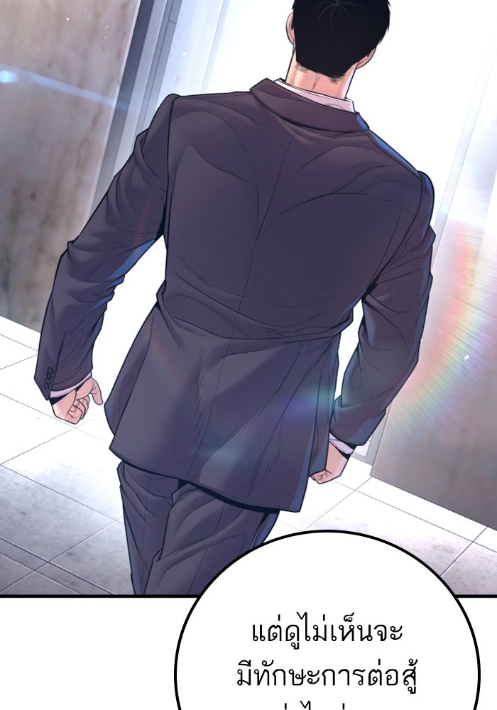 หัวหน้าคิม (Agent Kim: Reactivated) - หน้า 19