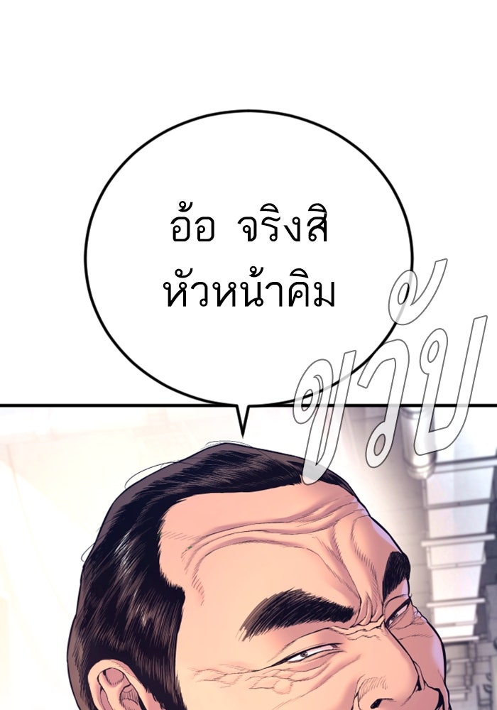 หัวหน้าคิม (Agent Kim: Reactivated) - หน้า 193