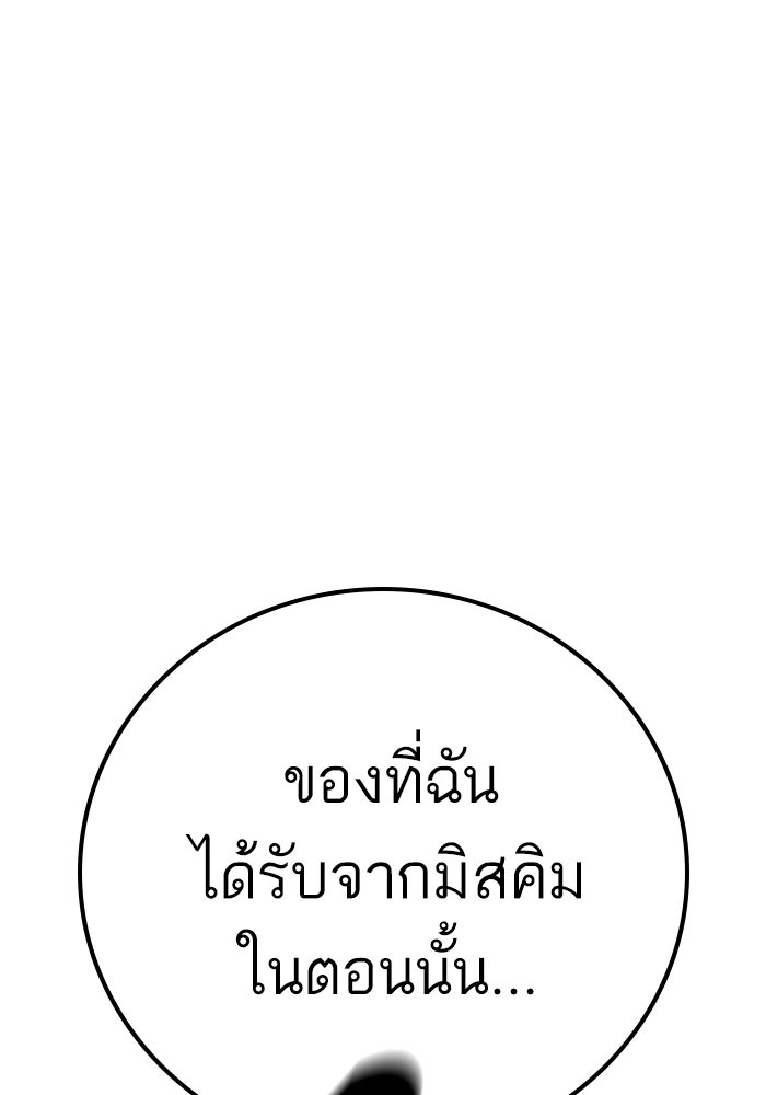 หัวหน้าคิม (Agent Kim: Reactivated) - หน้า 196