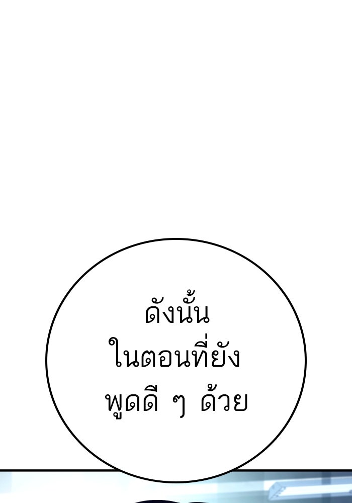 หัวหน้าคิม (Agent Kim: Reactivated) - หน้า 205