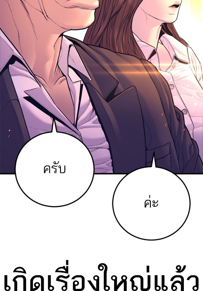 หัวหน้าคิม (Agent Kim: Reactivated) - หน้า 231