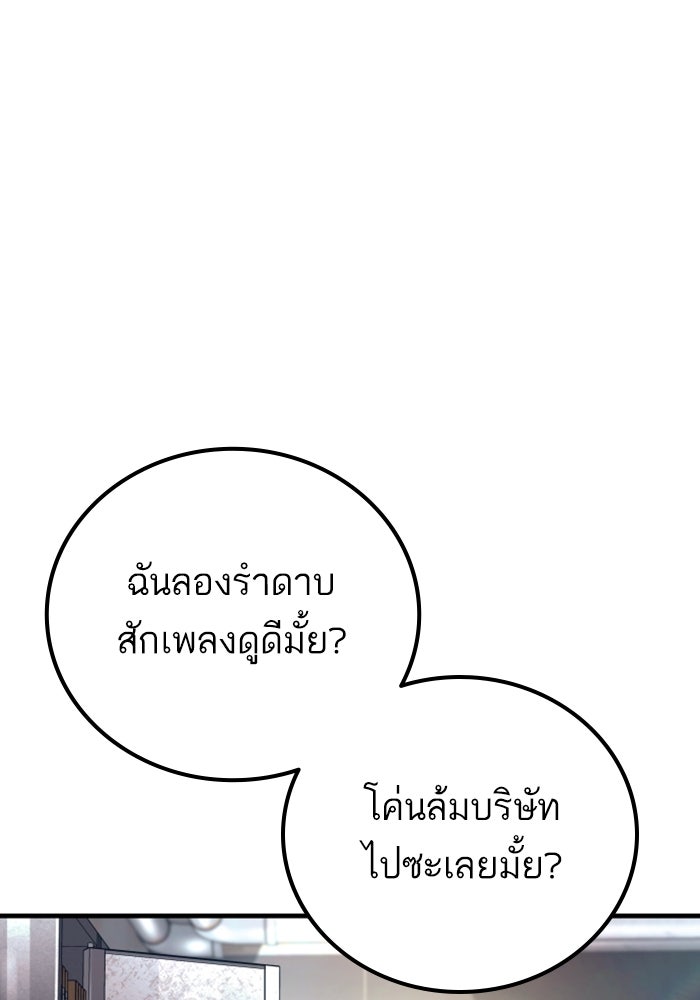หัวหน้าคิม (Agent Kim: Reactivated) - หน้า 25