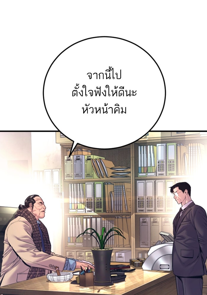 หัวหน้าคิม (Agent Kim: Reactivated) - หน้า 37