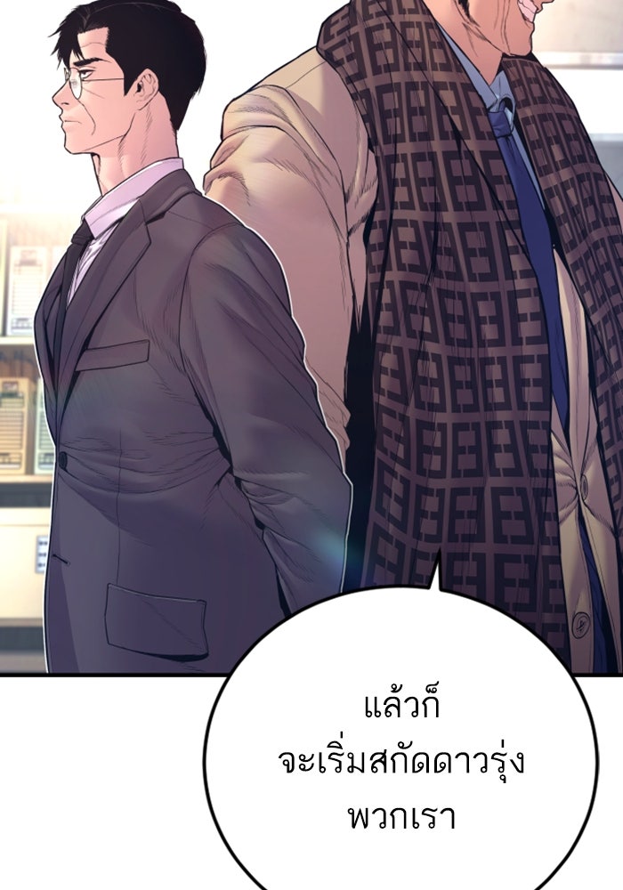 หัวหน้าคิม (Agent Kim: Reactivated) - หน้า 60