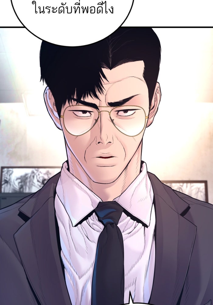 หัวหน้าคิม (Agent Kim: Reactivated) - หน้า 62