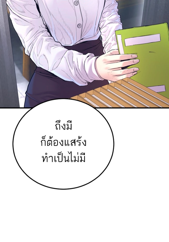 หัวหน้าคิม (Agent Kim: Reactivated) - หน้า 69