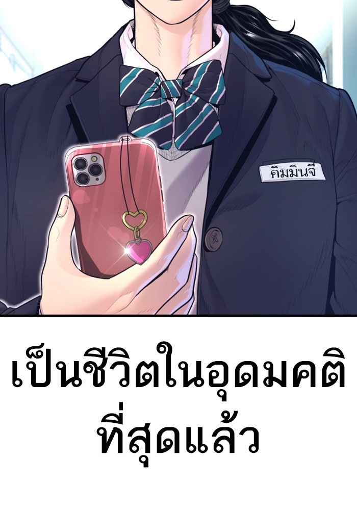 หัวหน้าคิม (Agent Kim: Reactivated) - หน้า 91
