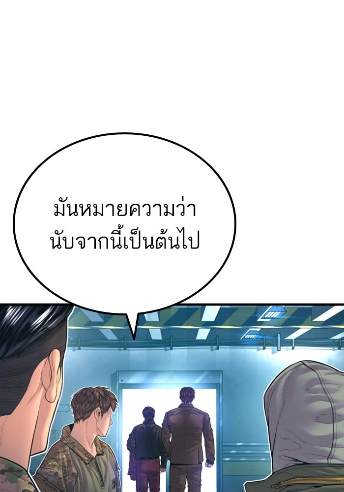 หัวหน้าคิม (Agent Kim: Reactivated) - หน้า 110