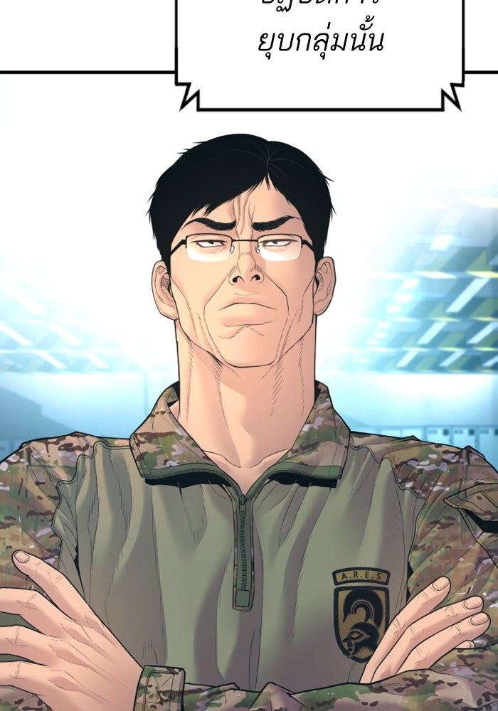 หัวหน้าคิม (Agent Kim: Reactivated) - หน้า 119