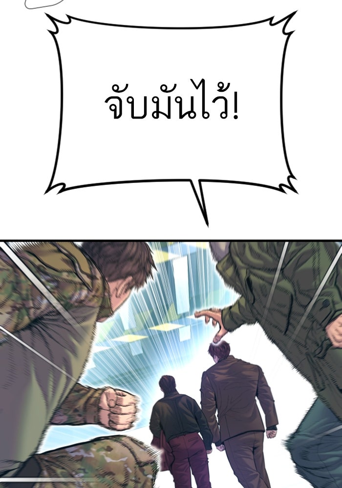 หัวหน้าคิม (Agent Kim: Reactivated) - หน้า 126