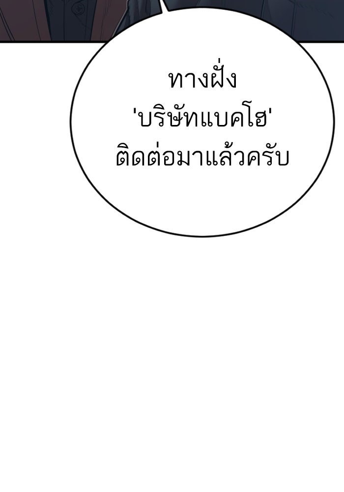 หัวหน้าคิม (Agent Kim: Reactivated) - หน้า 143