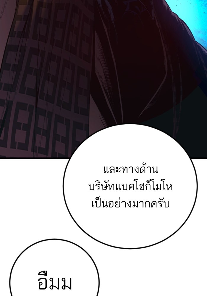 หัวหน้าคิม (Agent Kim: Reactivated) - หน้า 145