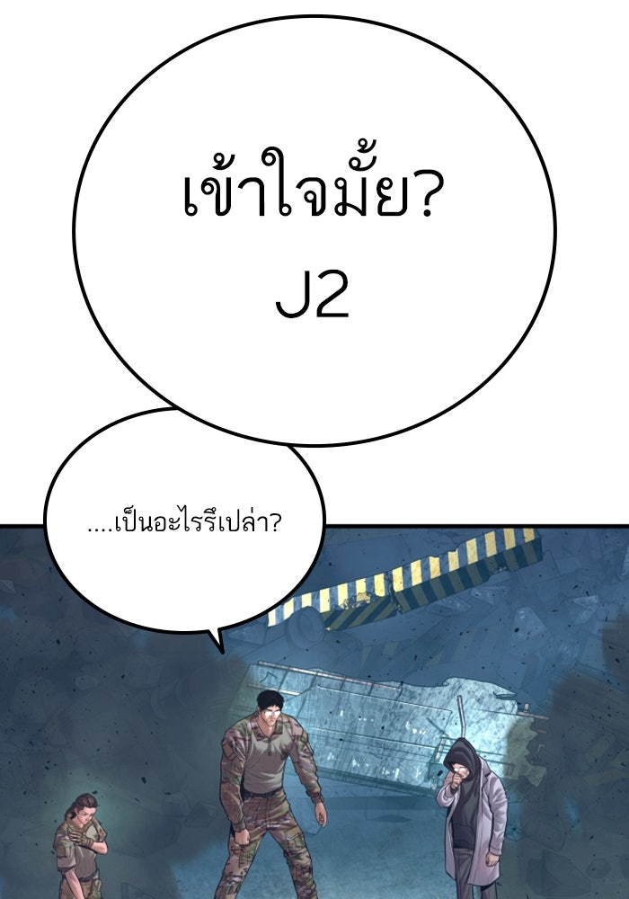 หัวหน้าคิม (Agent Kim: Reactivated) - หน้า 172