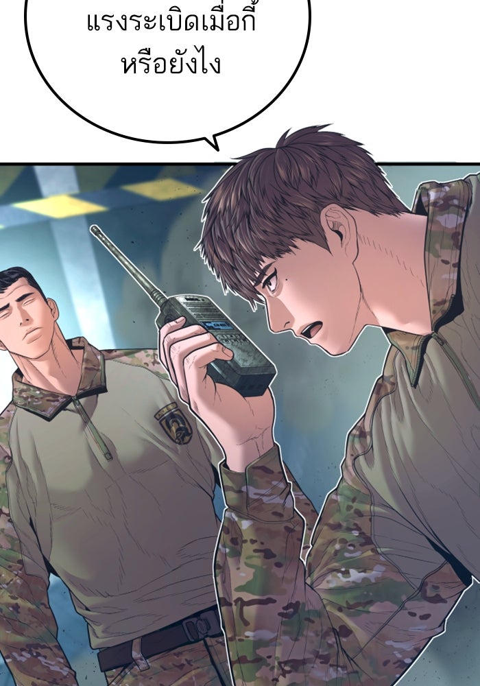หัวหน้าคิม (Agent Kim: Reactivated) - หน้า 175