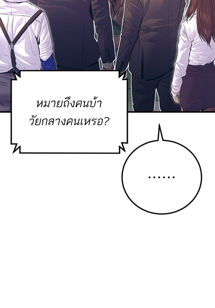 หัวหน้าคิม (Agent Kim: Reactivated) - หน้า 201