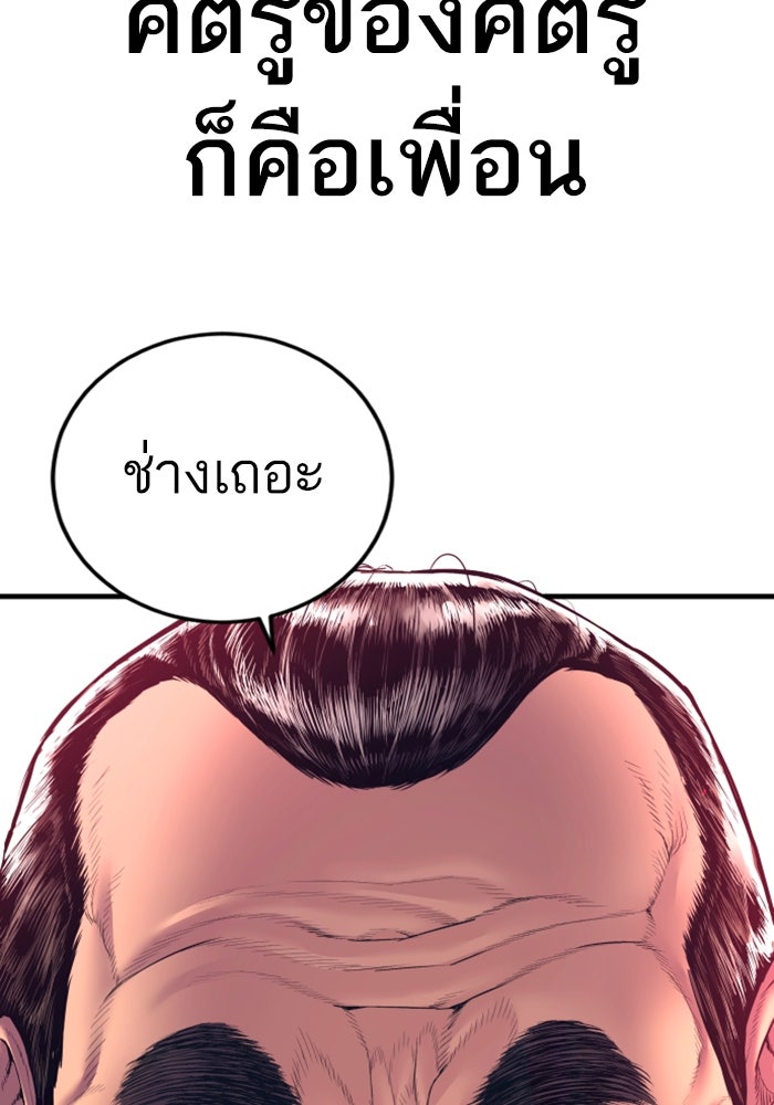 หัวหน้าคิม (Agent Kim: Reactivated) - หน้า 207