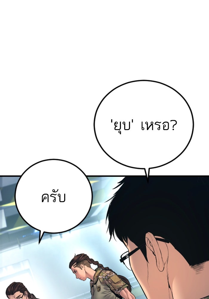 หัวหน้าคิม (Agent Kim: Reactivated) - หน้า 23