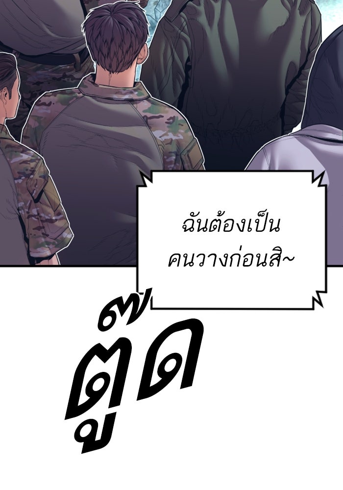 หัวหน้าคิม (Agent Kim: Reactivated) - หน้า 231