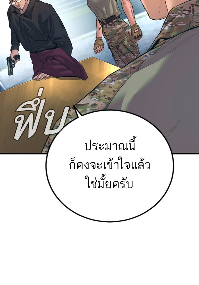 หัวหน้าคิม (Agent Kim: Reactivated) - หน้า 24