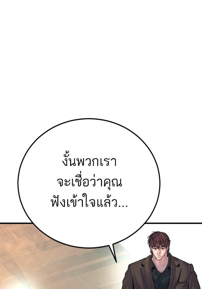 หัวหน้าคิม (Agent Kim: Reactivated) - หน้า 25