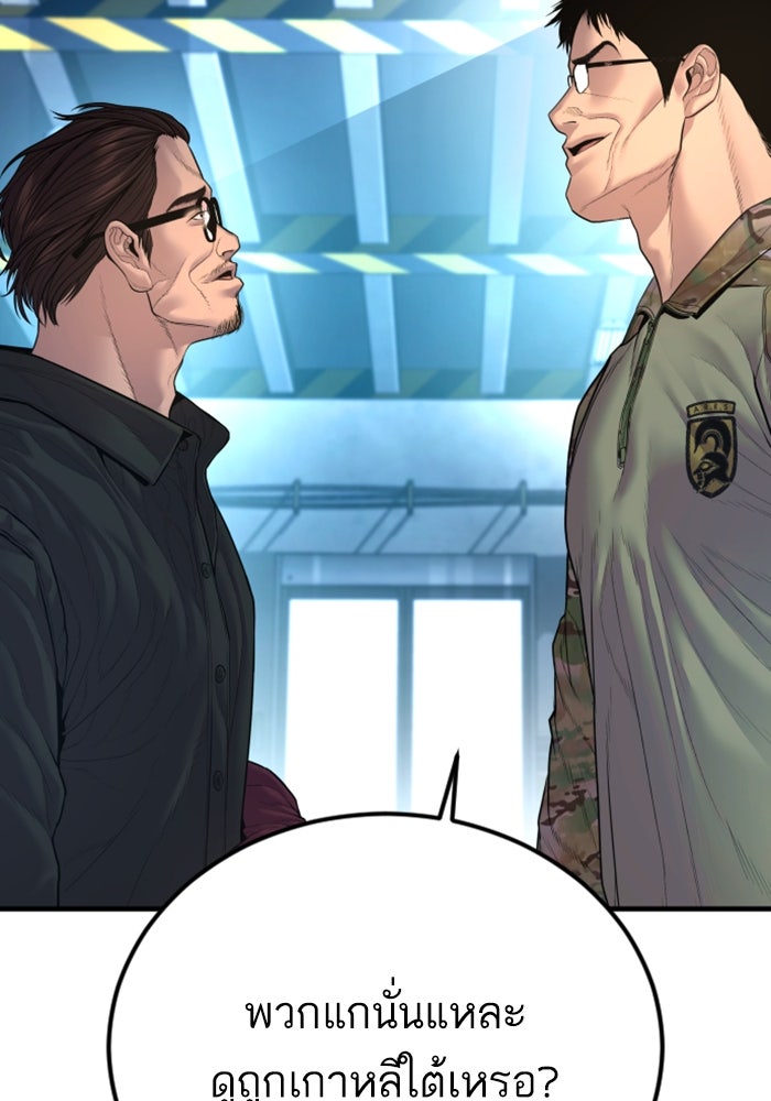 หัวหน้าคิม (Agent Kim: Reactivated) - หน้า 44
