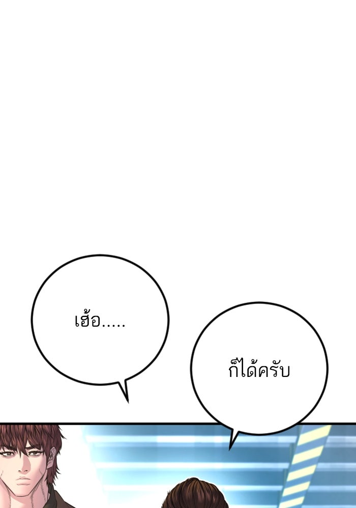 หัวหน้าคิม (Agent Kim: Reactivated) - หน้า 50