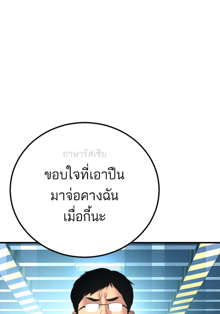 หัวหน้าคิม (Agent Kim: Reactivated) - หน้า 79