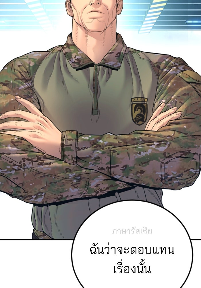 หัวหน้าคิม (Agent Kim: Reactivated) - หน้า 80