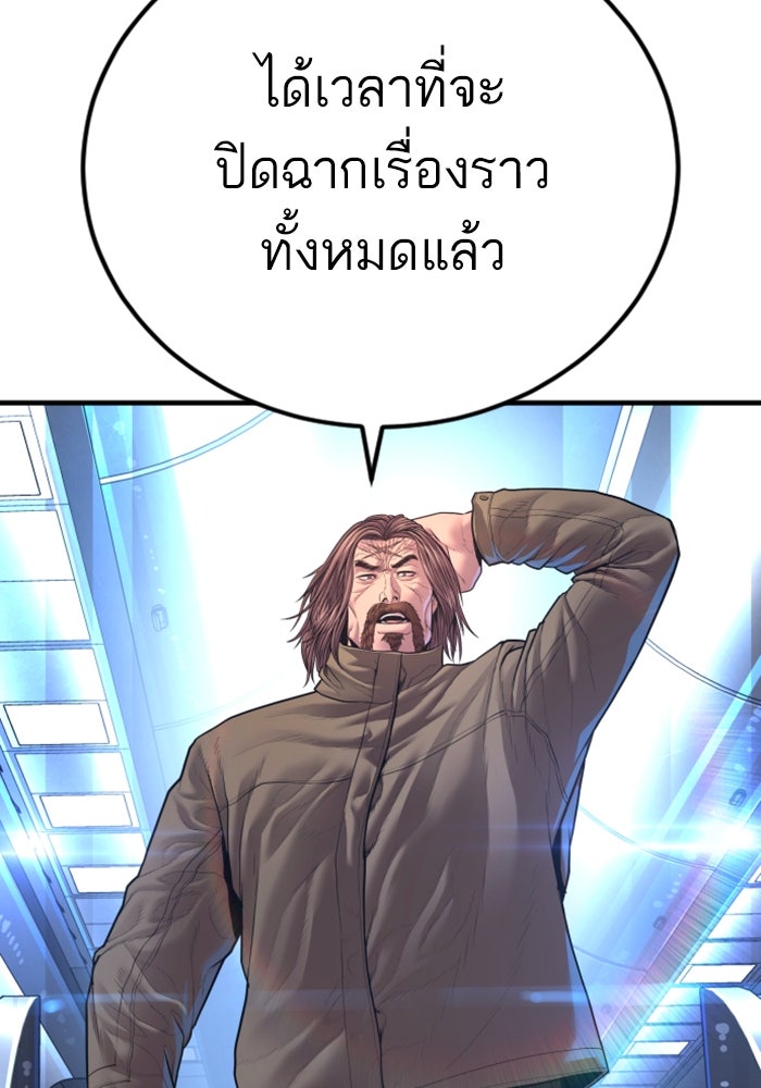 หัวหน้าคิม (Agent Kim: Reactivated) - หน้า 116