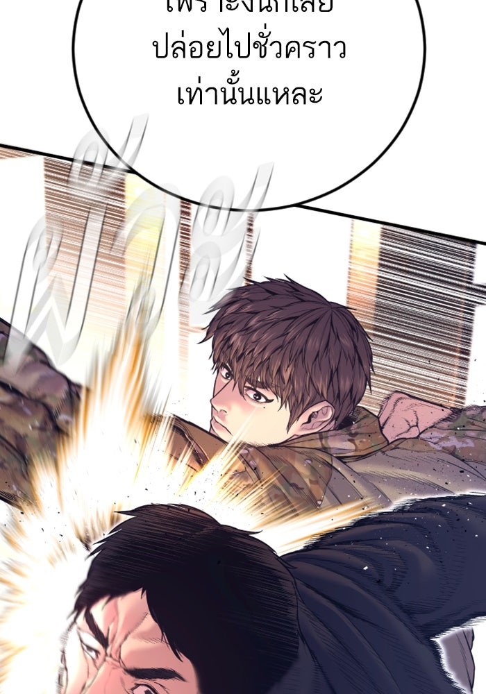 หัวหน้าคิม (Agent Kim: Reactivated) - หน้า 152