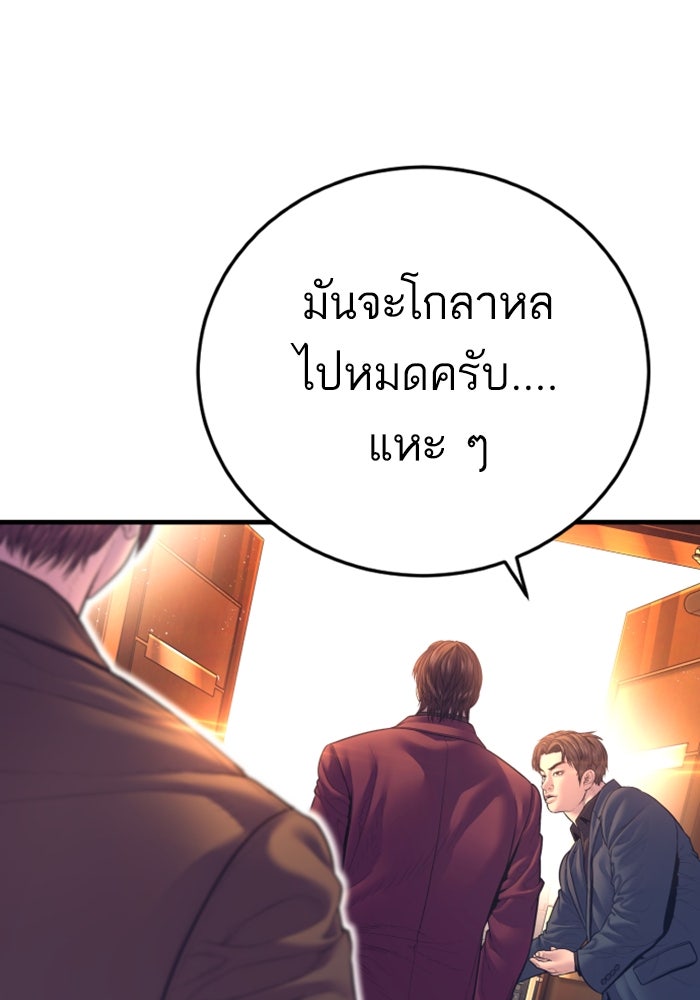 หัวหน้าคิม (Agent Kim: Reactivated) - หน้า 20